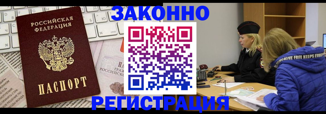 временная прописка в Кировске