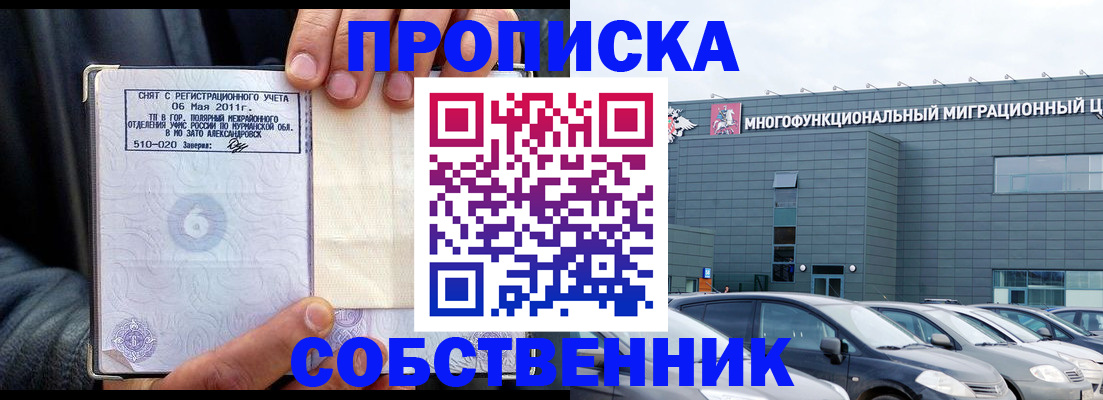 временная регистрация 2025 в Кировске